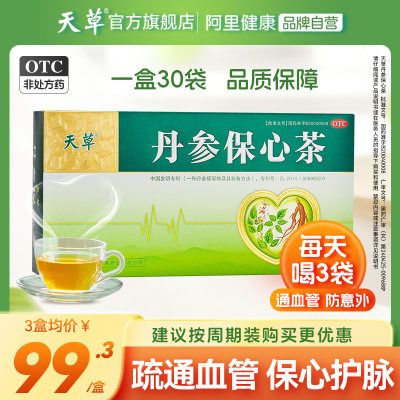 【天草】丹参保心茶2.5g*30袋/盒活血化瘀胸闷心痛心悸血管瘀堵冠心病心绞痛