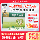 天草丹参保心茶官方旗舰店60袋胸闷心悸丹心保心茶心脑血管专用药