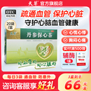 天草丹参保心茶官方旗舰店60袋胸闷心悸丹心保心茶心脑血管专用药
