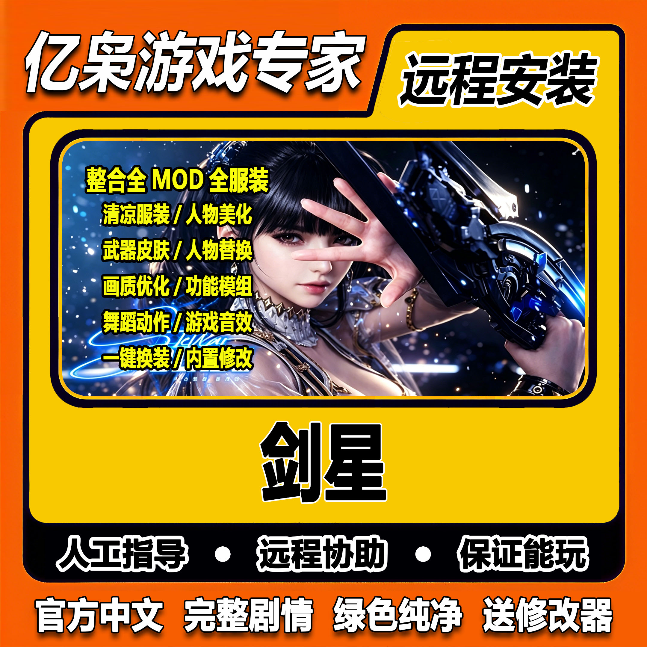 剑星 免steam全DLC一键安装中文PC电脑单机游戏整合全MOD全服装图片