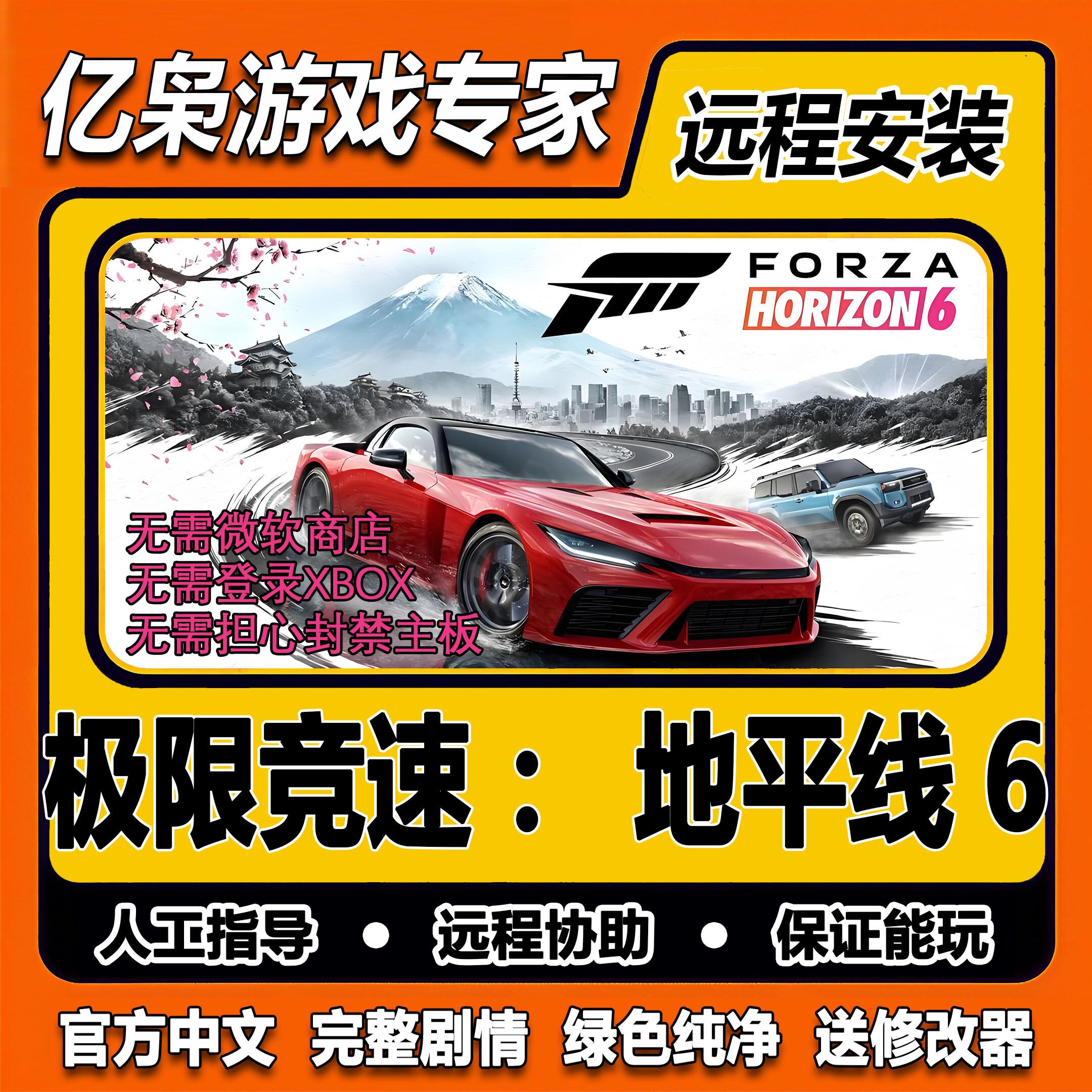 极限竞速地平线6免Steam一键安装中文PC版电脑单机游戏远程安装