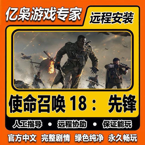 使命召唤18先锋 cod18太平洋 免steam 全DLC中文 PC电脑单机游戏