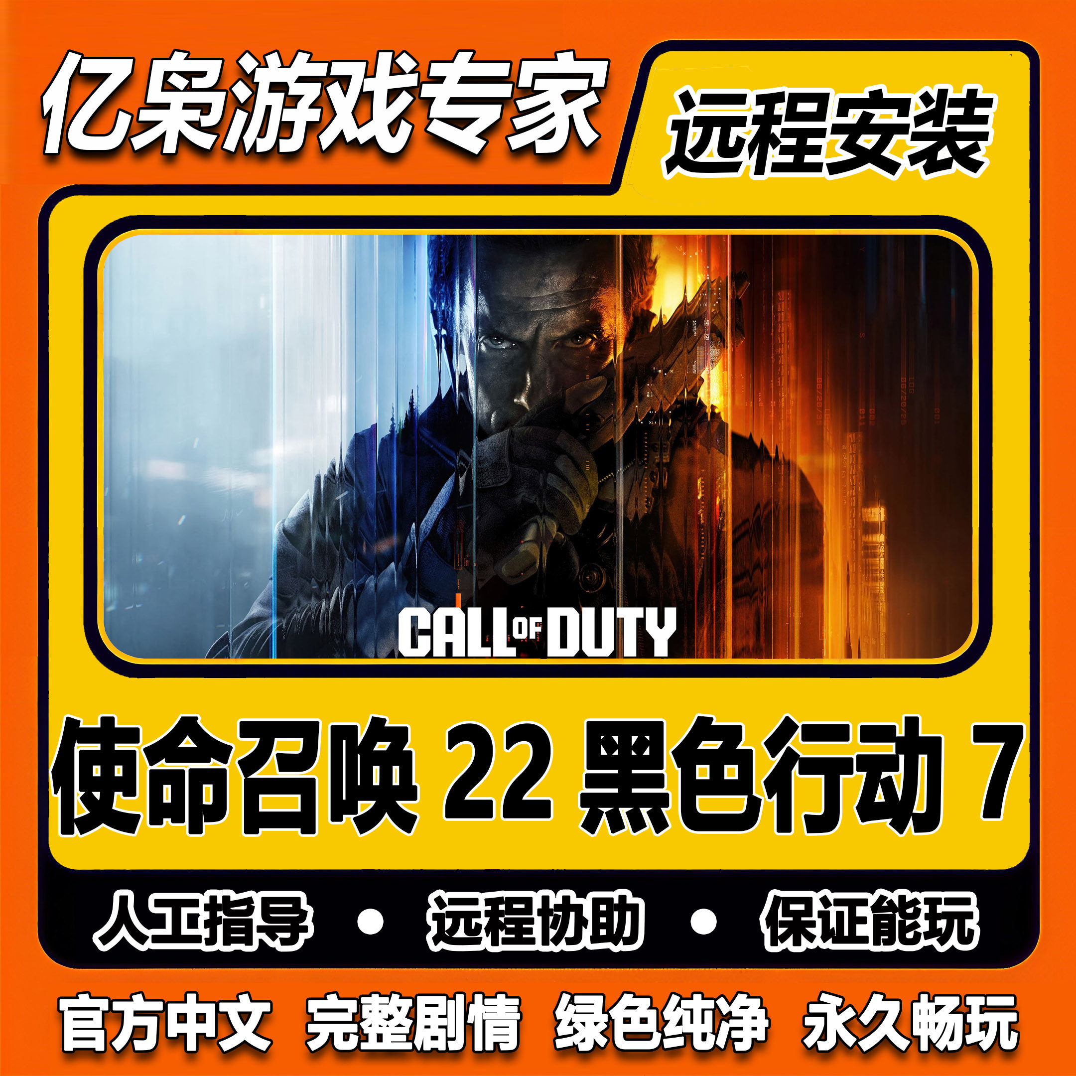 使命召唤22黑色行动7 COD22免steam一键安装中文PC电脑单机游戏