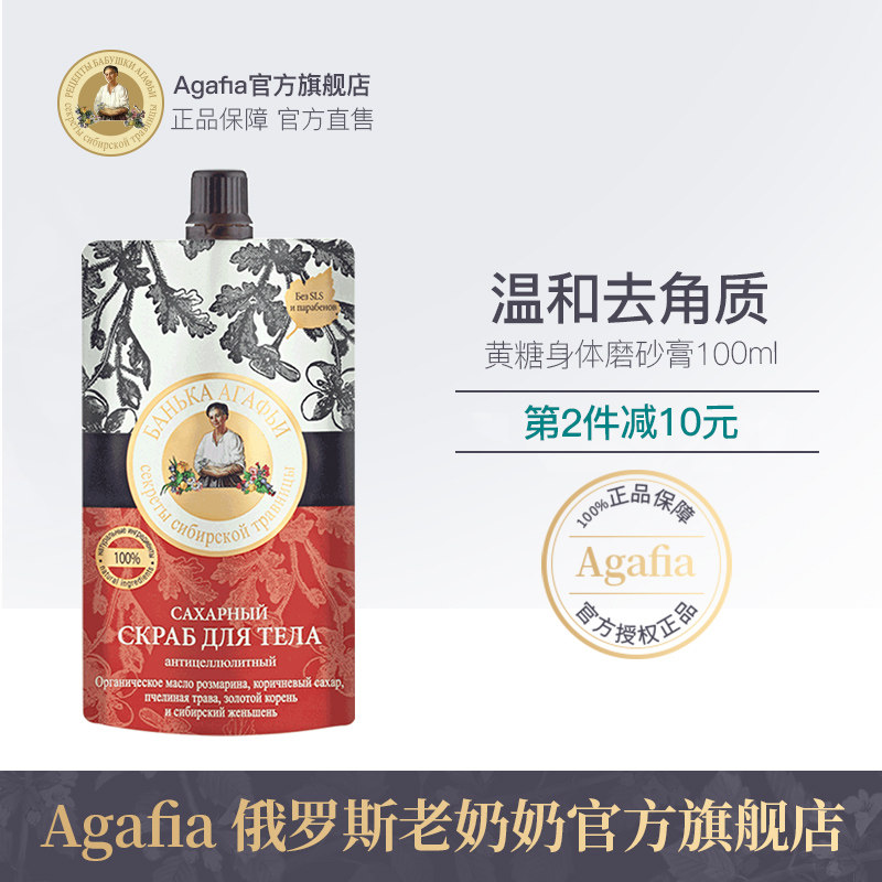 Agafia Ka Feiya Russia Granny Body Frosting cream Chicken skin Exfoliator Frosting cream whole bodyin the Skin Care/Body/Essential oils , Body Care (New) , Body Scrub  category - from Buy2taobao.com to provide professional Taobao agent buy service