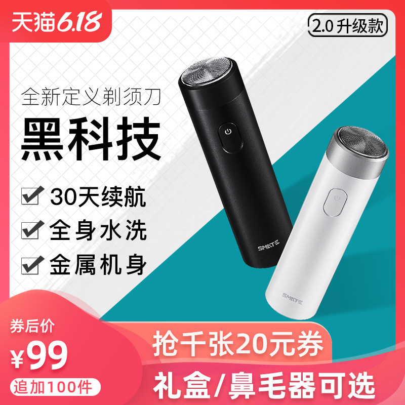 须眉剃须刀男士电动刮胡刀充电式小米粉迷你便携剃胡子水洗胡须刀