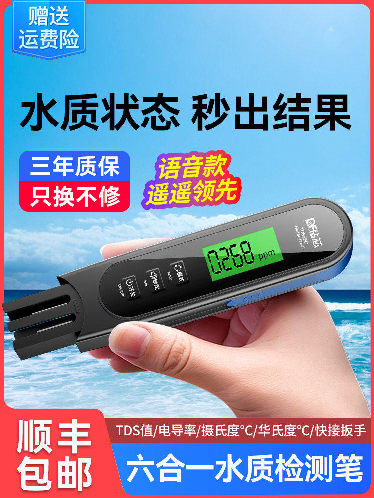 TDS水质检测笔饮用自来水高精度家用净水器纯净水多功能检测仪器