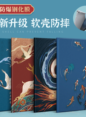 适用ipad保护套air2平板ipad9保护壳ipad11防摔air7硅胶9.7英寸mini7第九八七8代345苹果2018软壳pro全包国风