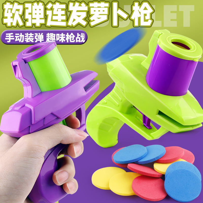儿童软弹枪玩具萝卜枪飞盘飞碟