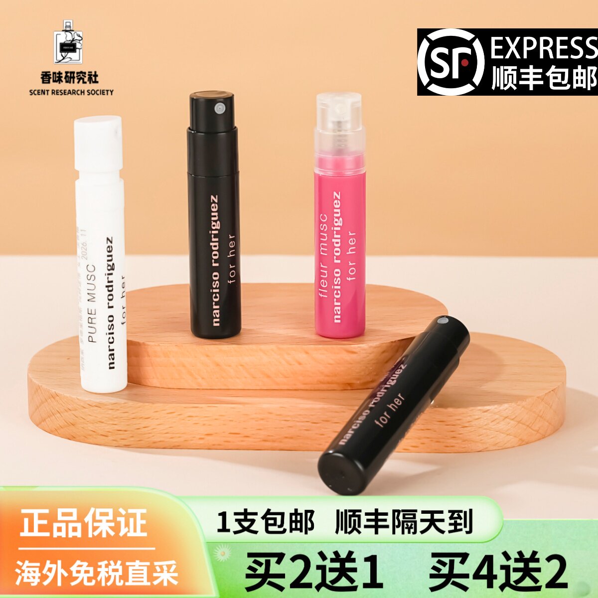纳西素for her黑瓶白瓶精纯玫瑰麝香女士她的同名纳西索香水小样