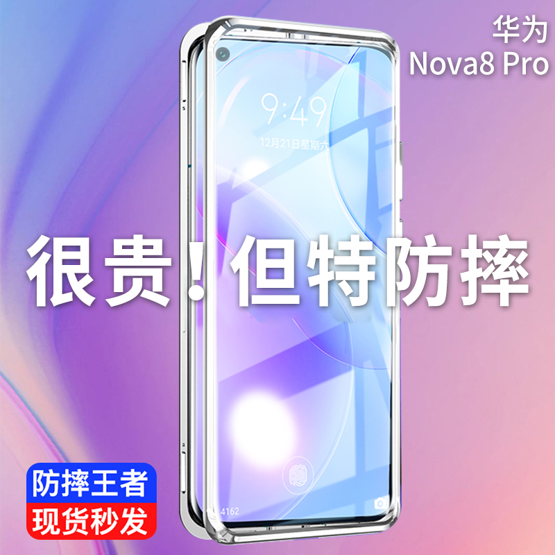 华为nova8手机壳nova8pro保护套磁吸8se全包防摔双面玻璃新品个性