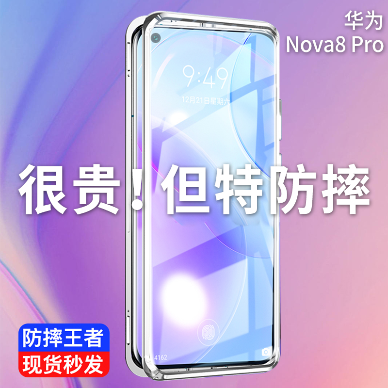 华为nova8手机壳磁吸双面玻璃