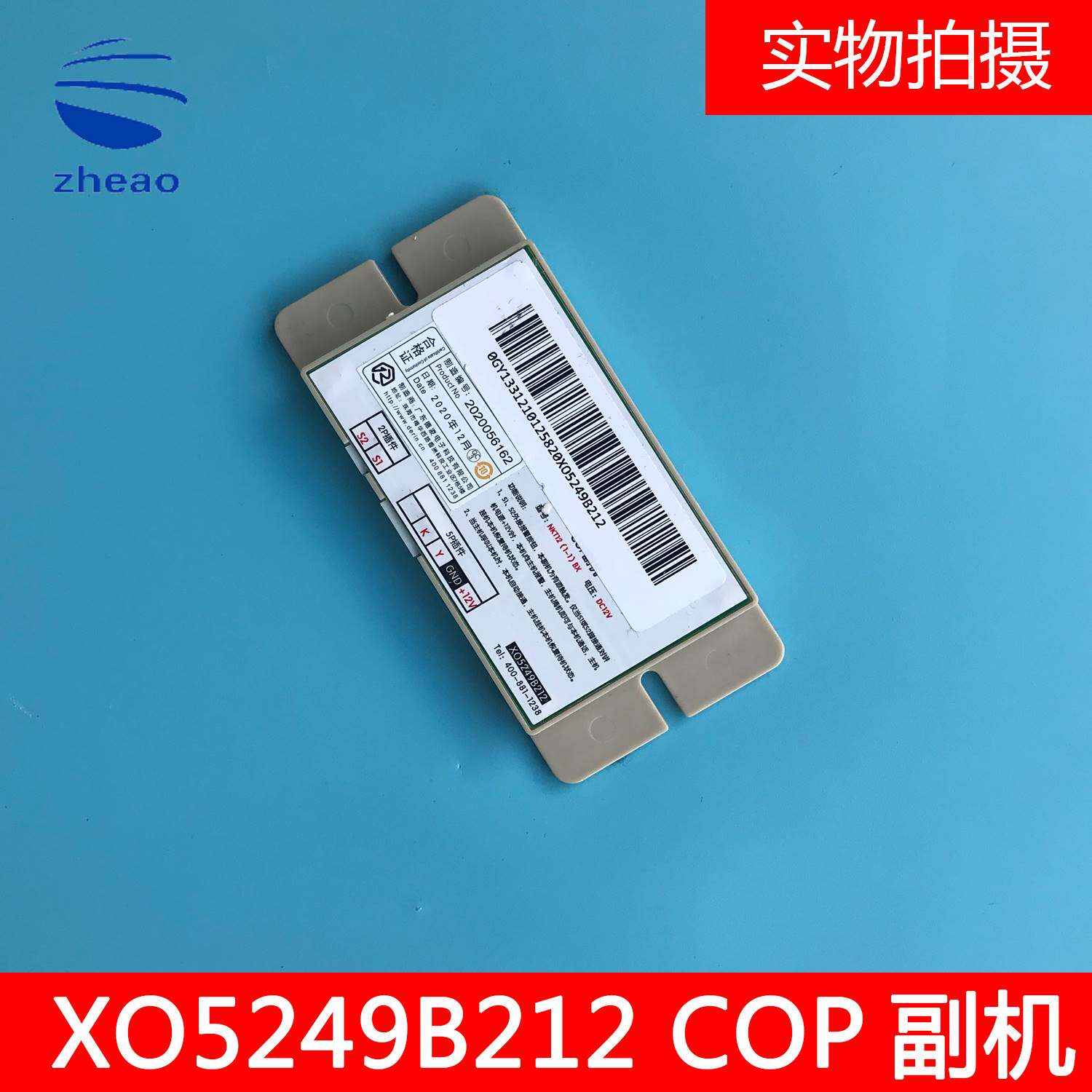 西子奥的斯/西奥轿厢cop副机xaa25302p5/xo5249b212/nkt12(1-1)bx