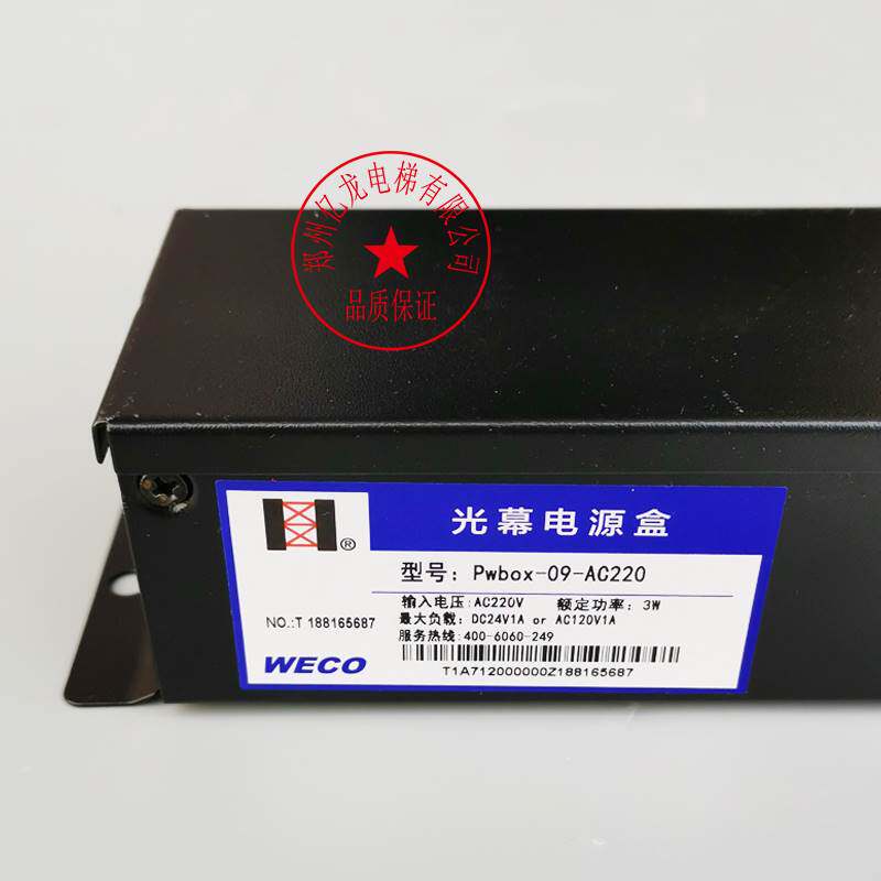 微科光幕电源盒97a6 957 pwbox-09-ac220 控制盒开关 电梯配件