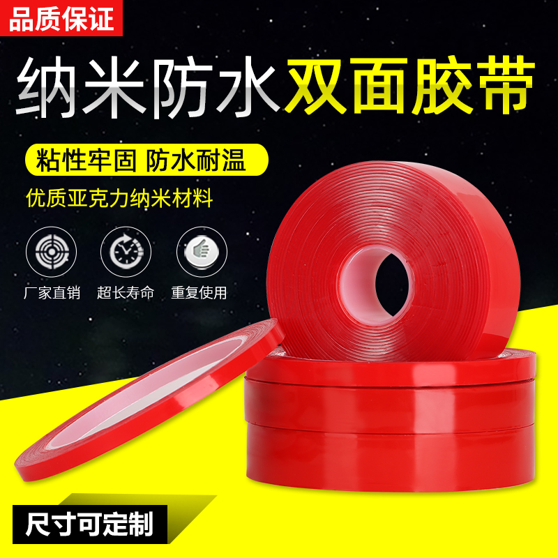 透明双面胶带亚克力双面纳米胶带防水耐高温墙面固定不留痕双面胶