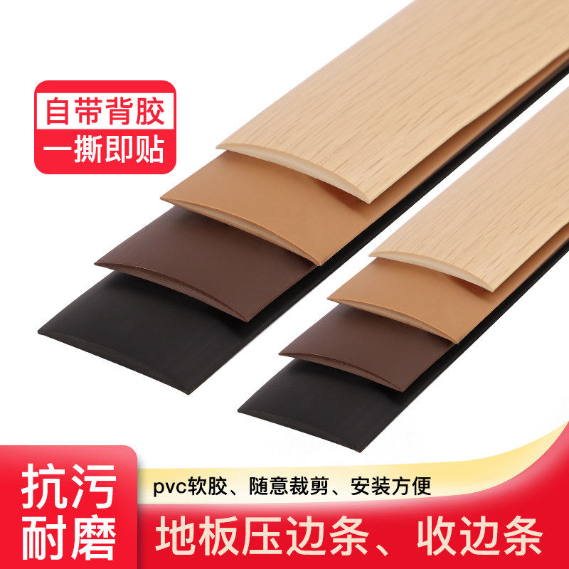 PVC自粘地板压条收边条门槛条过门接缝地毯平板压边条收口条扣条,家装主材,收边条/压线条,淘宝优惠券,粉丝福利购,淘宝优惠卷