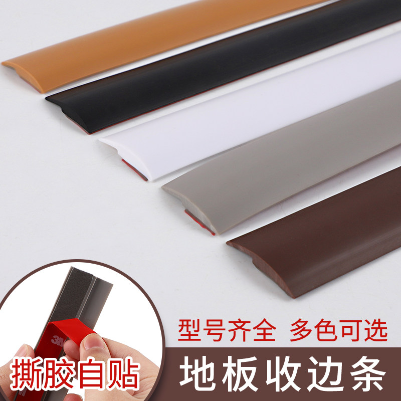 地板收边条pvc自粘门槛接缝高低图片