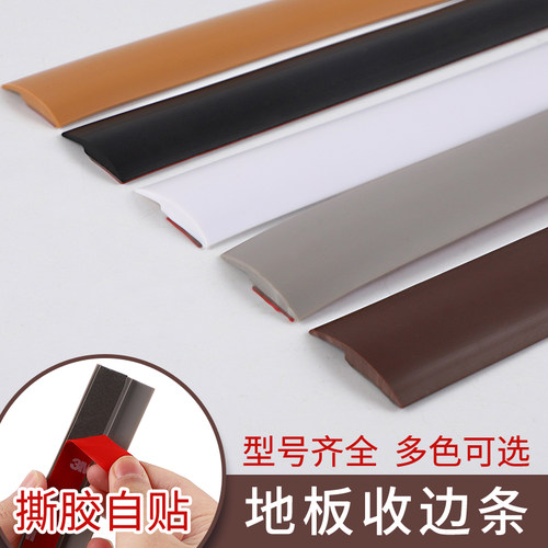 地板收边条pvc自粘门槛接缝高低