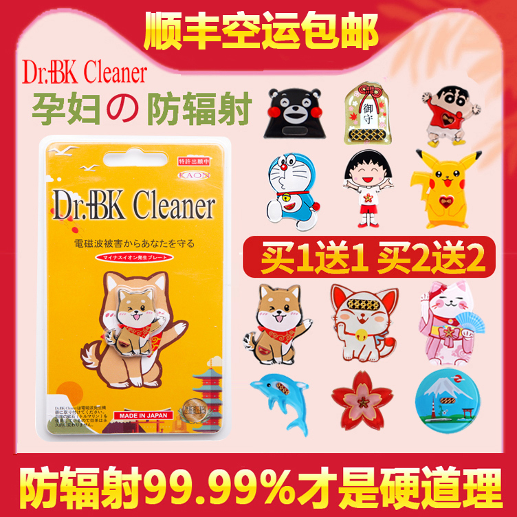 【买1送1】㊣日本Dr.+BK Cleaner手机防辐射贴孕妇电脑防辐射贴纸