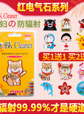 【买1送1】㊣日本Dr.+BK Cleaner手机防辐射贴孕妇电脑防辐射贴纸