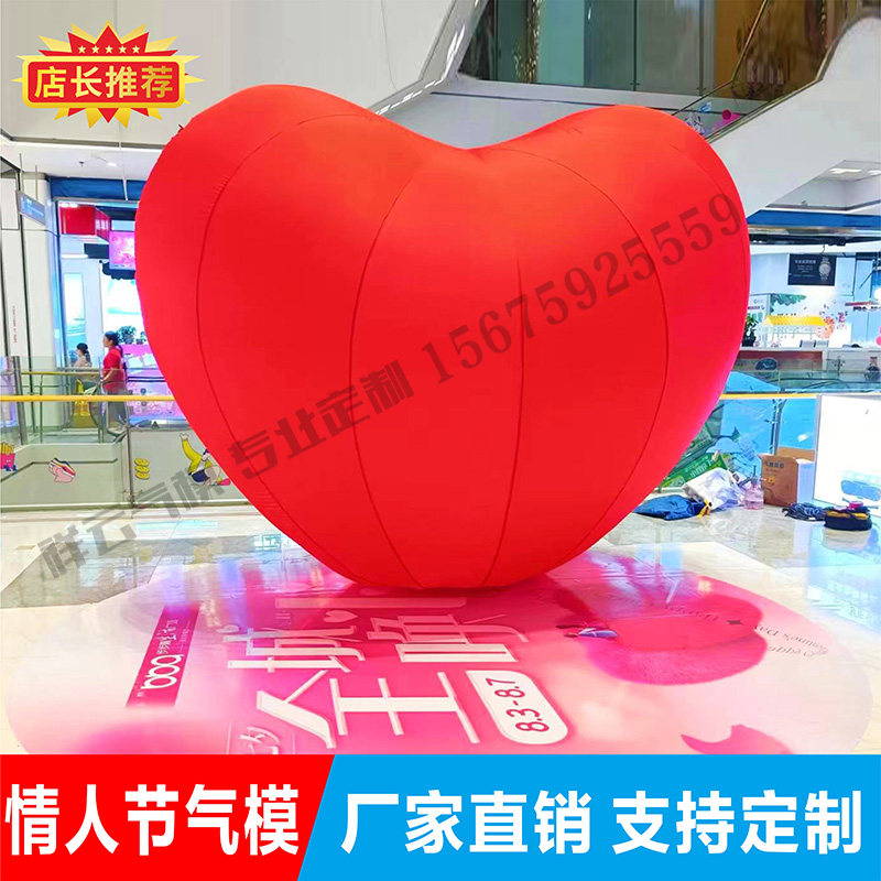 情人节充气爱心气模定制商场布置装饰酒吧发光闭气美陈道具七夕节