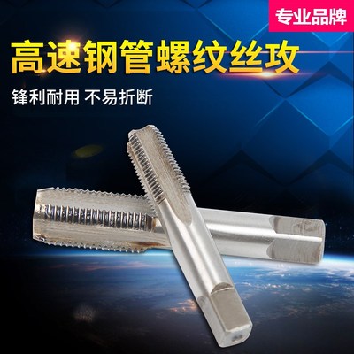 新款螺纹丝攻丝锥G1/8 1/4 3/8 1/2 3/4 1ZG1/8 1Q/41/2 Z1/8 现