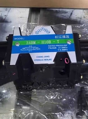 34BM-H10B-T 34EM-H10B-T电磁换向阀长江液压剪板机Y折弯机液压阀