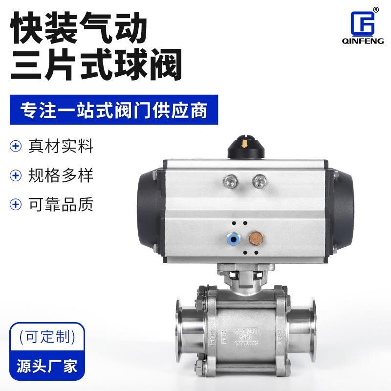 真空气动三片式j球阀不锈钢三片式气动快装球阀浮动式气动球阀
