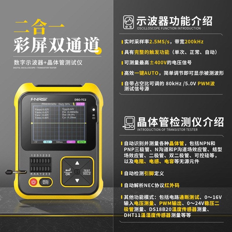 FNIRSI手持数字示波器LCR表二y合一DSO-TC2便携式电子DIY检测教学