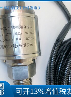 SB3三参数组合探头 SFPP3油位振动温度HJKJ-9303三W参数探头适用