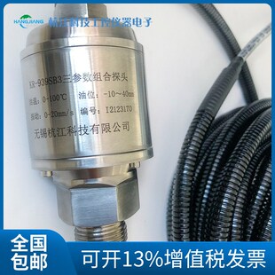 SB3三参数组合探头 SFPP3油位振动温度HJKJ-9303三W参数探头适用