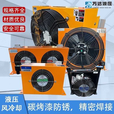 散热器AH0607风冷却器AH1012工业风油温冷J却器AH0608系统泵站051