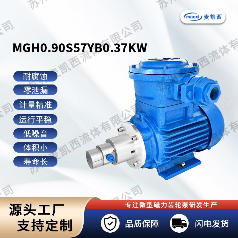 0.9CCc高压磁力驱动齿轮计量泵 耐压5MPa 超长使用寿命 2.7L/min