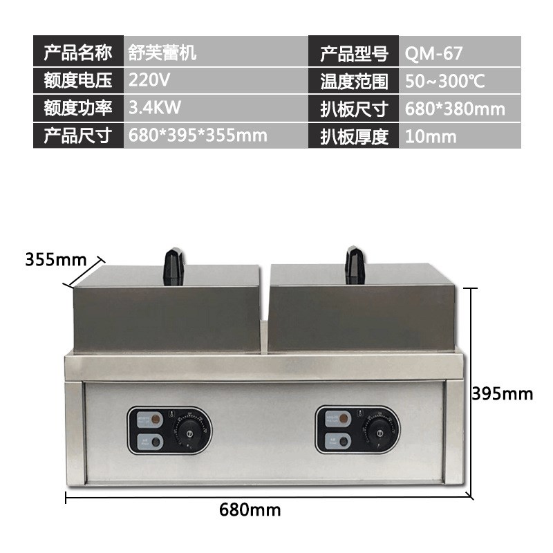 QM-67 舒芙蕾机 商用纯铜加厚松饼机大型P煎饼机 新款小吃设备