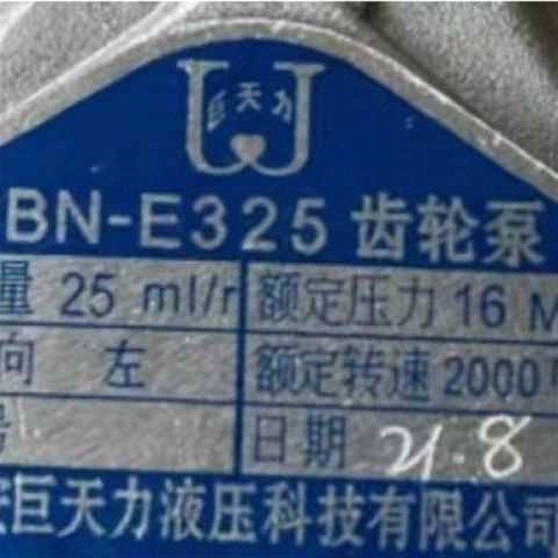淮安巨天力液压 CtBN-E325液压齿轮油泵,机械设备,其他机械设备,淘宝优惠券,粉丝福利购,淘宝优惠卷
