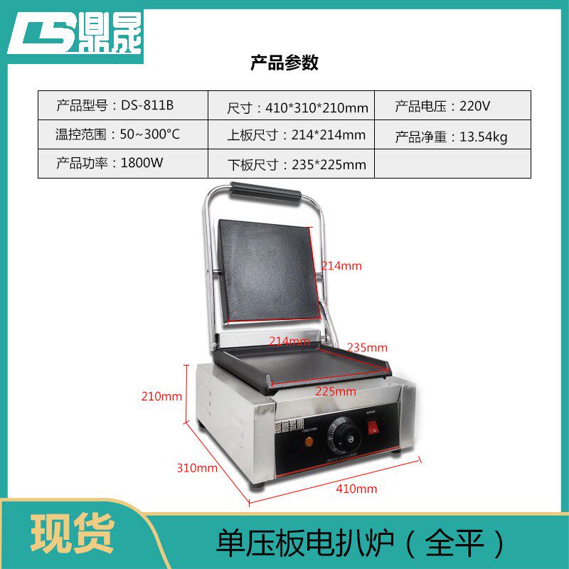 鼎晟商用b帕尼尼机电热压板电扒炉单头压板扒炉三文治牛排烤肉