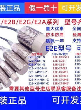 销售全新欧姆龙接p近开关E2E-X2ME2 2M