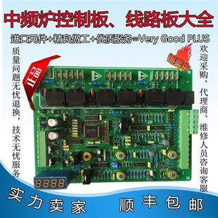 中频控制板 2mfk中频电源线路板 中频电炉主板适用 mpu 炉控制板