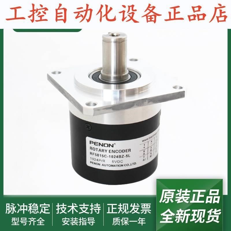 旋转RF5815C-1024BZ-5L输出稳定RF5815-07C-1Q024MZ/5L编码器.