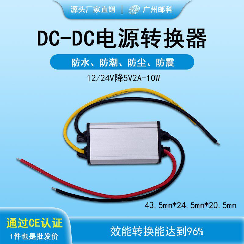 DC24V转5V1A2A3A车载电源降压器直流12V2T4V变5V转换器