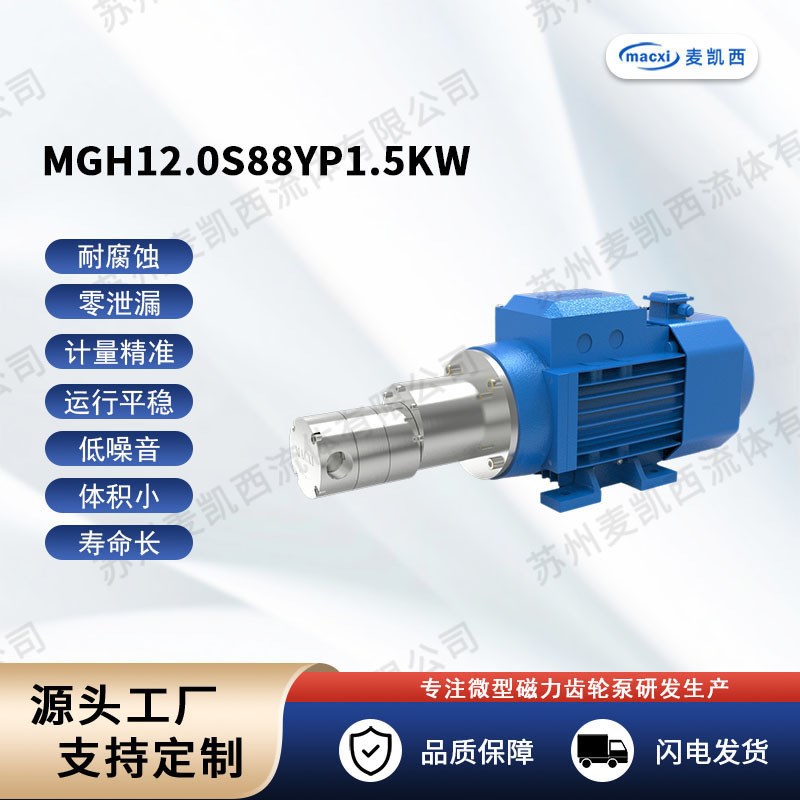 12CC磁力e驱动齿轮计量泵 耐压5MPa 大流量2.1m/h 寿命长