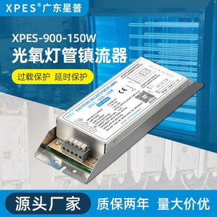 普UV光氧灯管1i50W紫外线杀菌光解灯电子镇流器PH8 150W适用 900