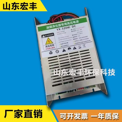 20W YX-320W-DC 油烟净化器专用低温等离子电场 直流高.压电适用