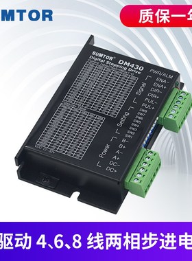 三拓20-4d2步进电机驱动器DM430/M415B/M420B通用SUMTOR步进驱动