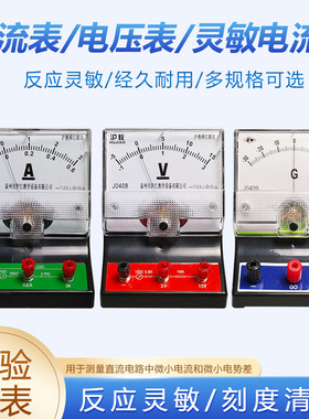 J0407直流电压表J0408直流电流表J0409灵敏电流计磁吸式电流表电压表物理实验器材2.5级0.6A3A指针式安培表