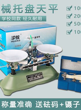 托盘沪教天平锦瑜砝码