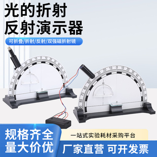 光的反射折射演示器大号实验器磁吸式可折叠式初中物理光学实验光的传播规律教学仪器器材全反射含平行光源