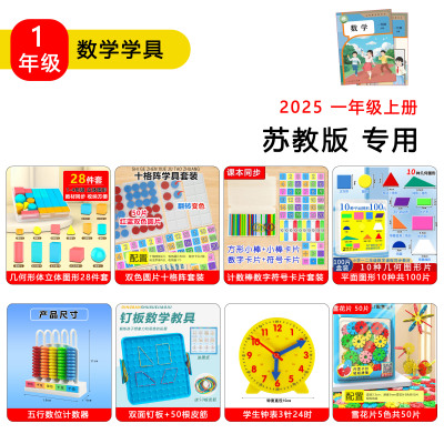 一年级学具全套十格阵