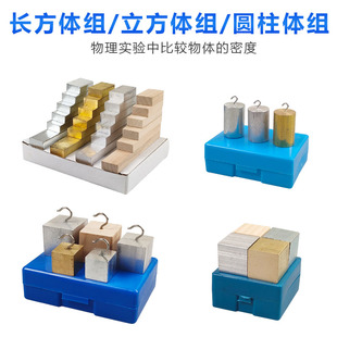 立方体组圆柱体组长方体组带挂钩新课标 铜铁铝木四种材质正方体块 初中物理质量与密度教学仪器实验器材