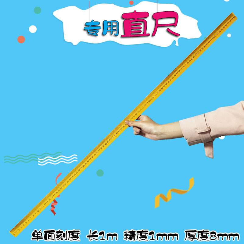 【5把】教学木质专用直尺1米1000mm 加厚8mm直尺米尺 毫米尺初中物理 小学数学教具仪器