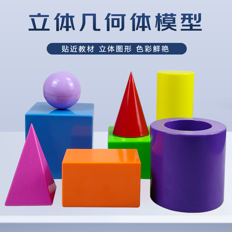 励才科教教师演示数学教具